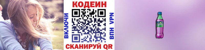 OMG маркетплейс Ковылкино Кодеиновый сироп Lean Purple Drank мориарти как зайти купить наркоту